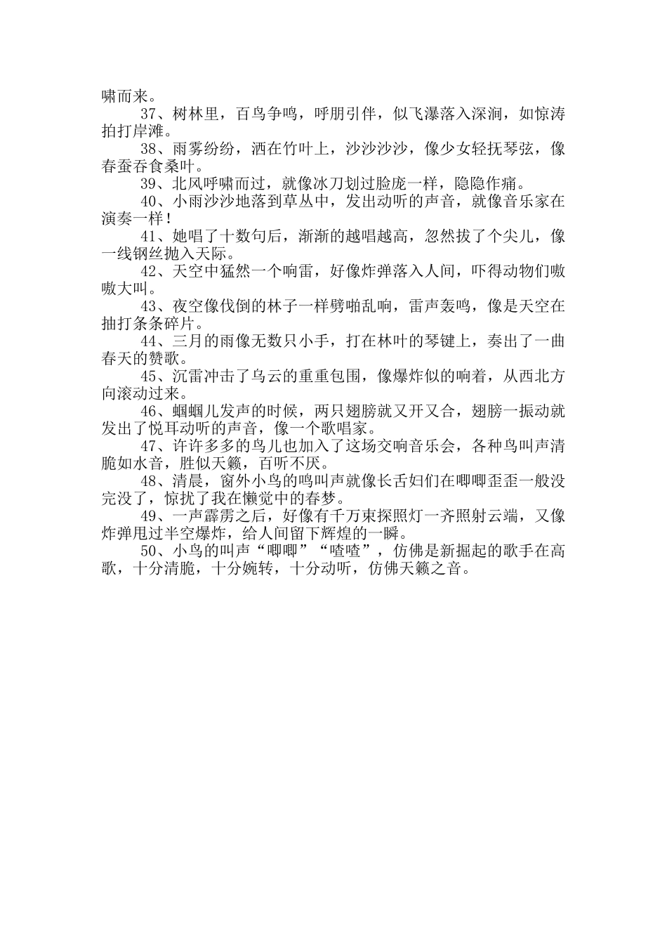 描写声音的比喻句_第2页