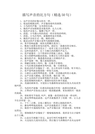 描写声音的比喻句