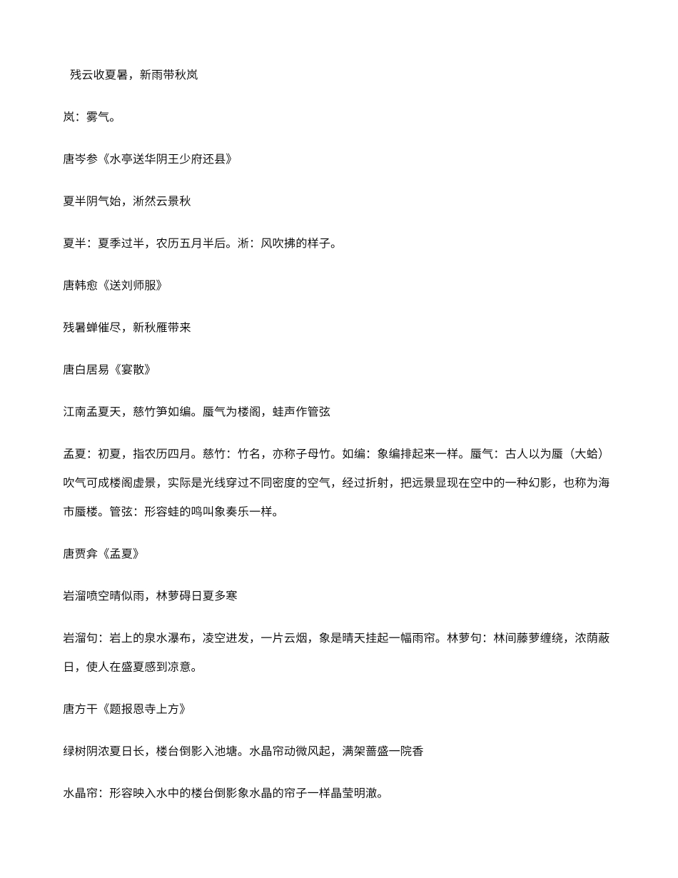 描写夏天炎热的诗句大全_第1页