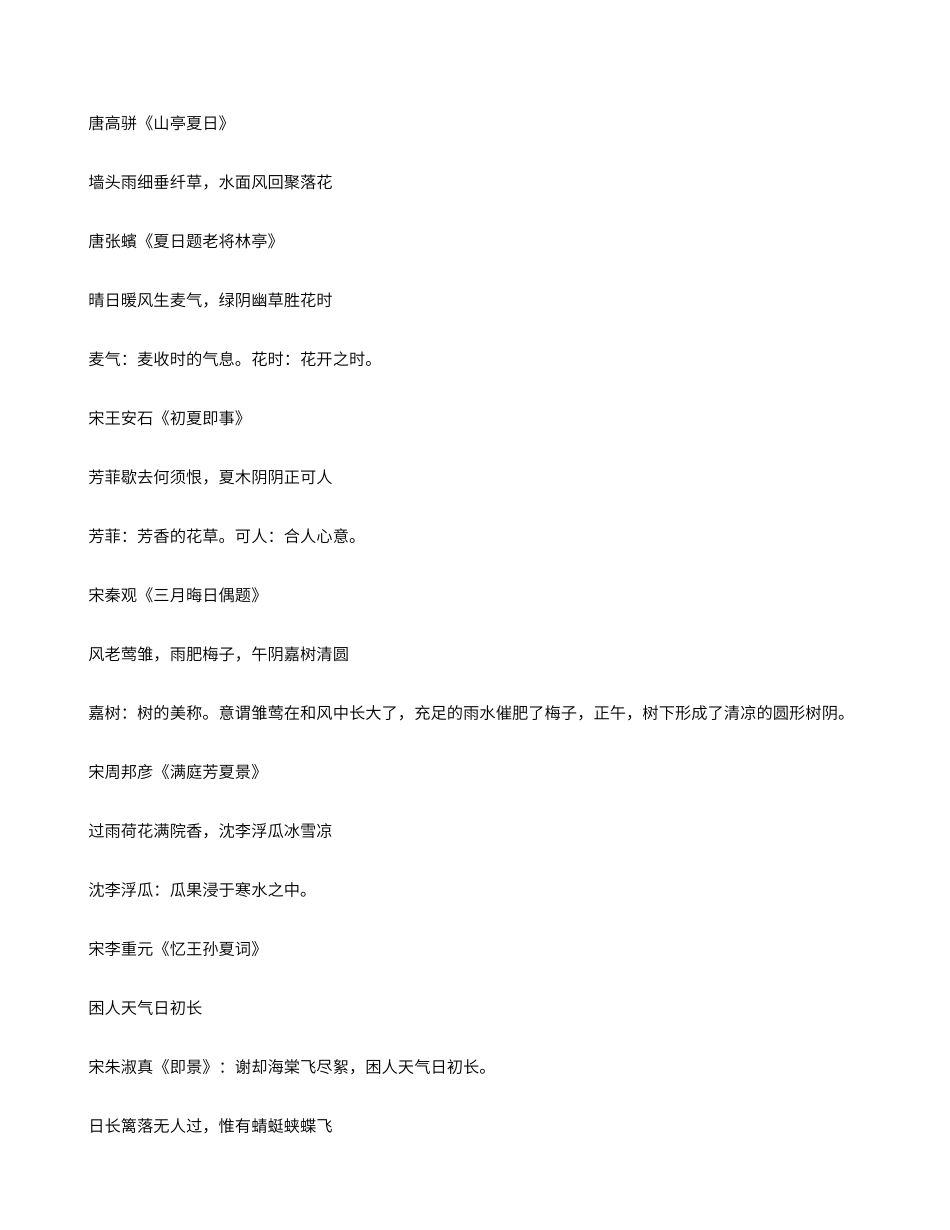 描写夏天炎热的诗句大全_第2页