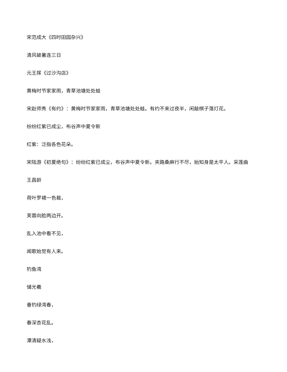 描写夏天炎热的诗句大全_第3页