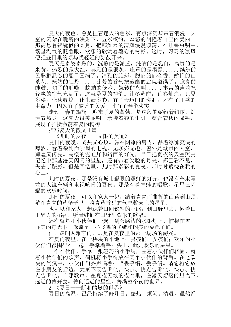 描写夏天的散文4篇_第3页