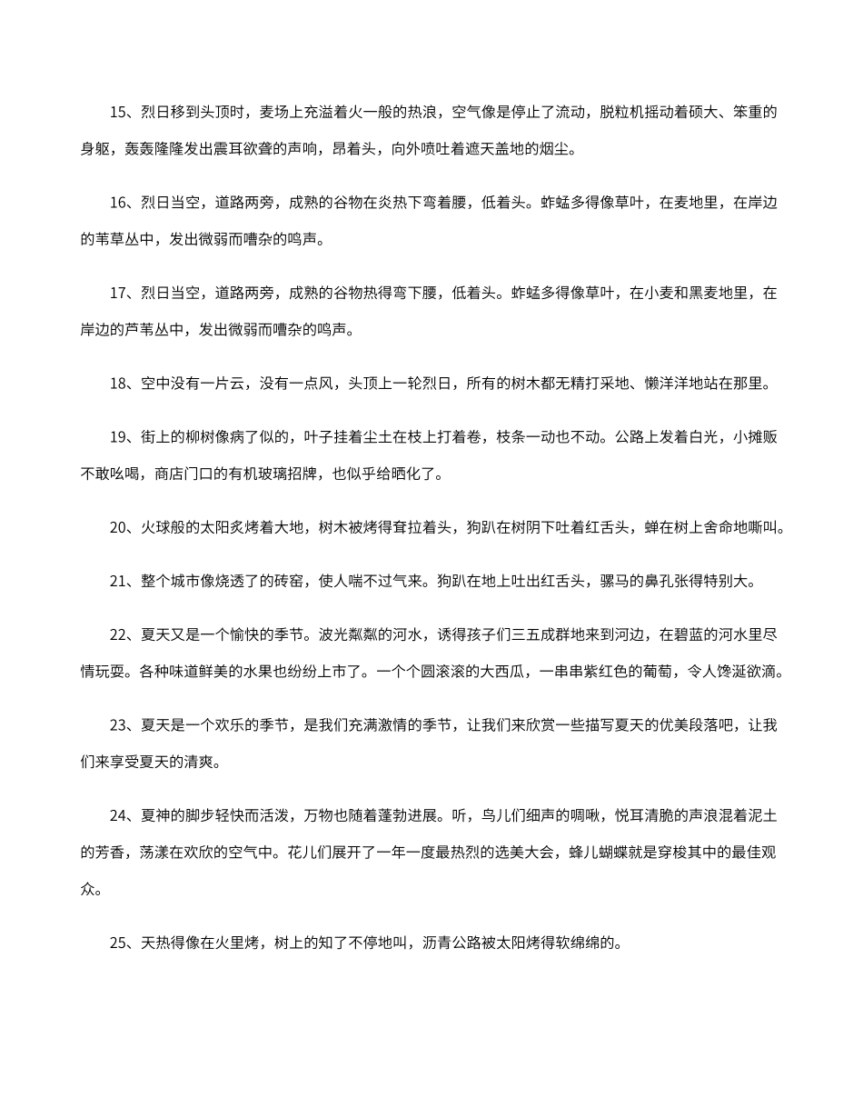 描写夏日的优美句子_第2页