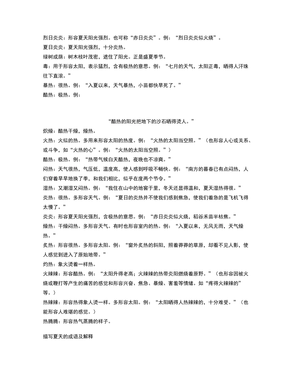 描写夏天的词语诗句大全_第2页