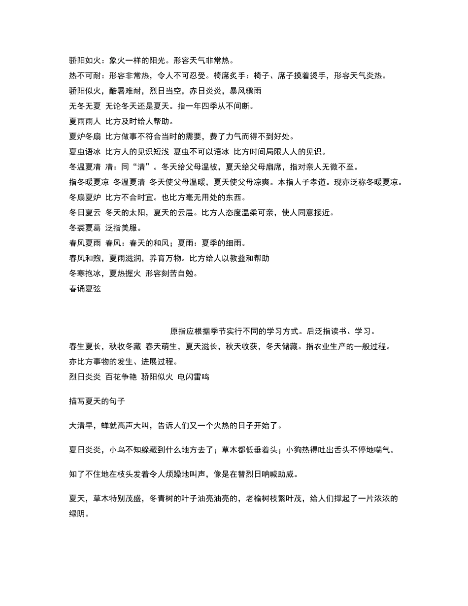 描写夏天的词语诗句大全_第3页