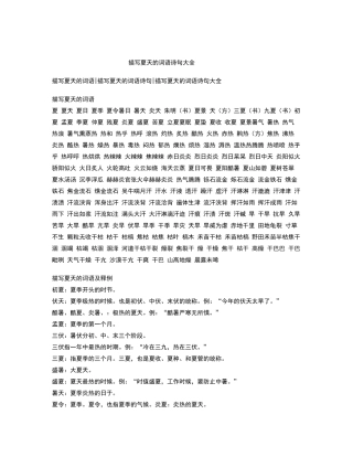 描写夏天的词语诗句大全