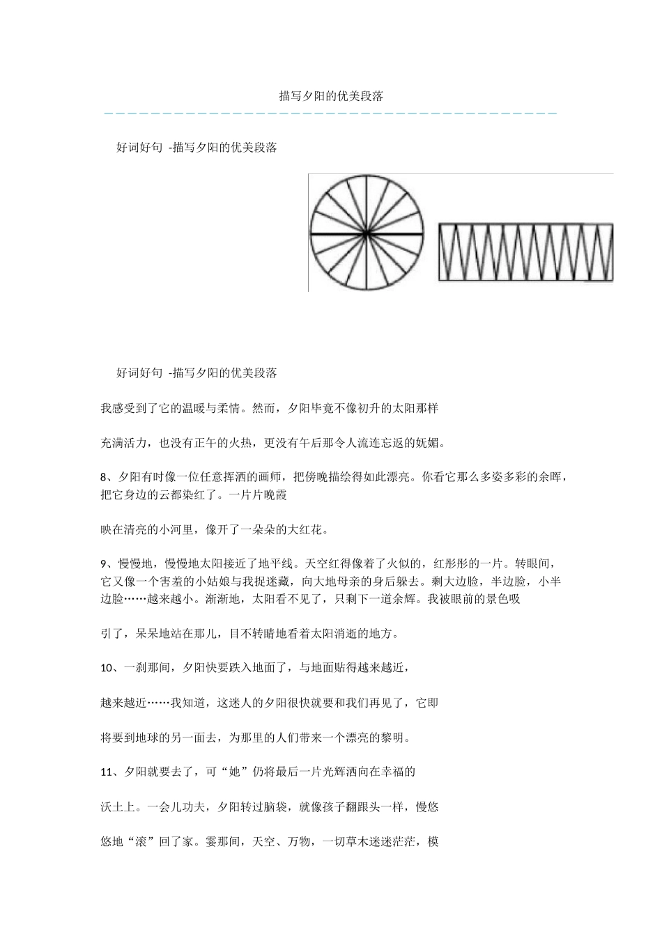 描写夕阳的优美段落_第1页