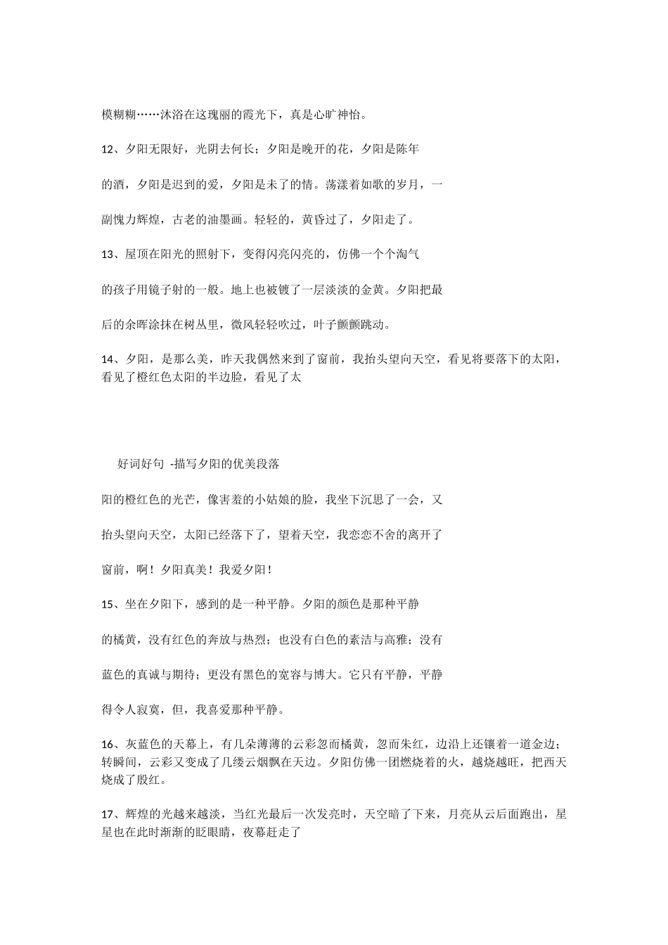 描写夕阳的优美段落_第2页