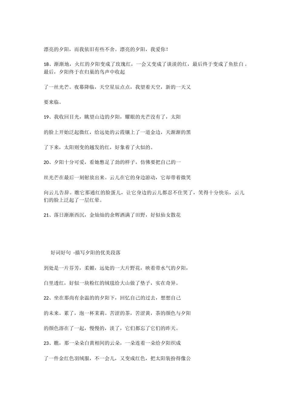 描写夕阳的优美段落_第3页