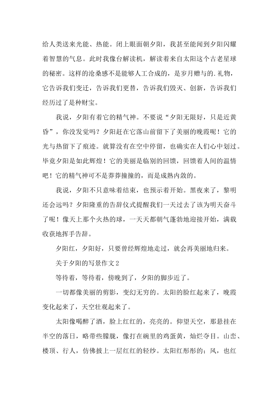 描写夕阳的写景作文5篇范文_第2页