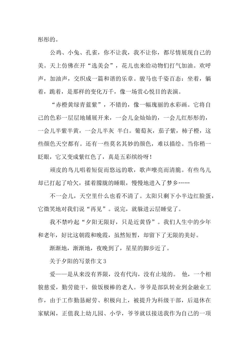 描写夕阳的写景作文5篇范文_第3页