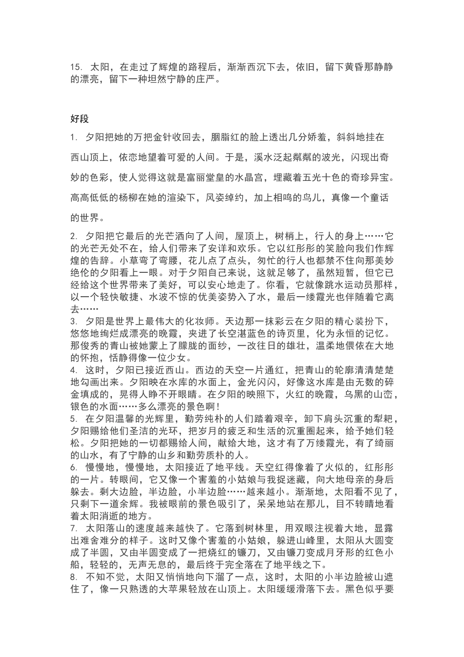 描写夕阳的好词、好句、好段_第2页