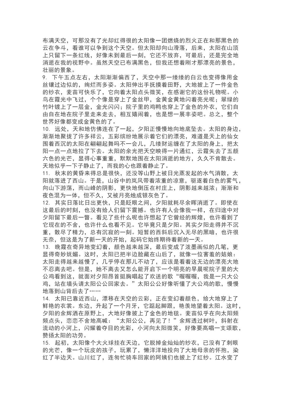 描写夕阳的好词、好句、好段_第3页