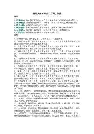 描写夕阳的好词、好句、好段