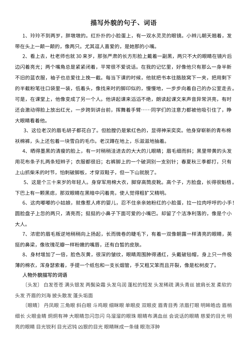 描写外貌的句子_第1页