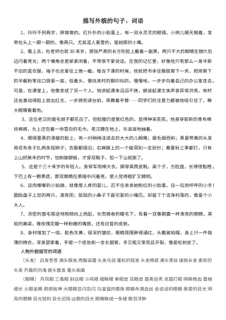 描写外貌的句子