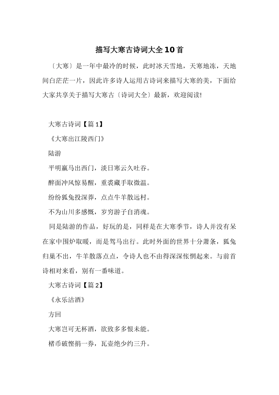 描写大寒古诗词大全10首_第1页