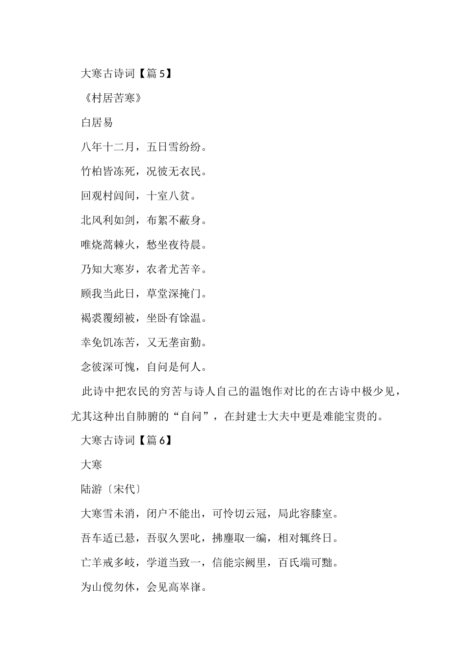 描写大寒古诗词大全10首_第3页