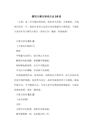 描写大寒古诗词大全10首