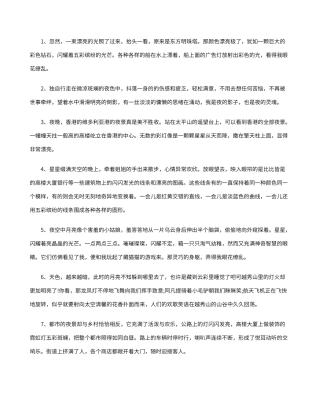 描写夜景的优美句子