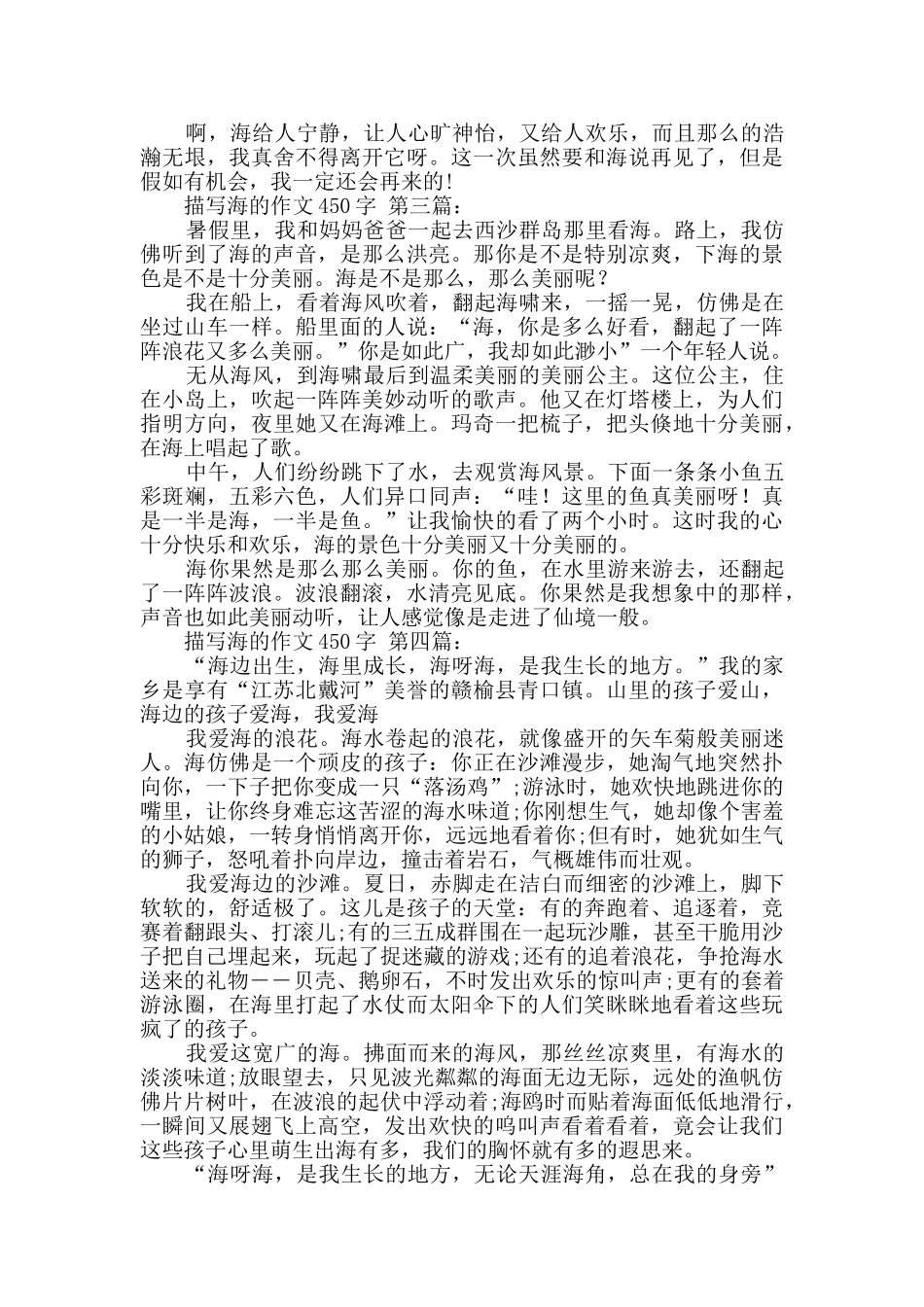 描写大海的作文450字_第2页