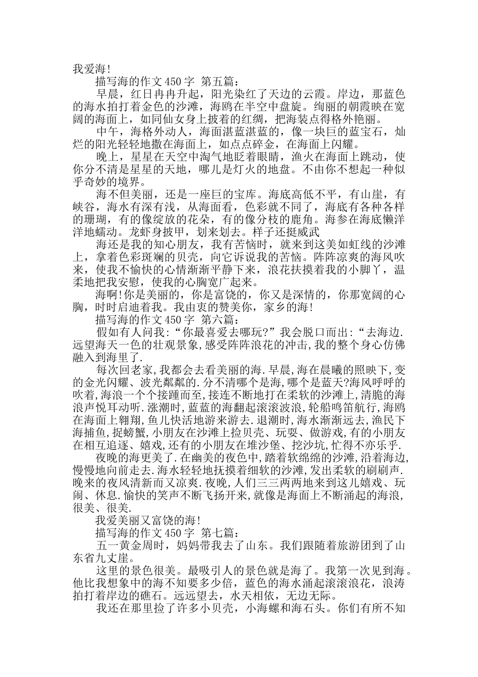 描写大海的作文450字_第3页
