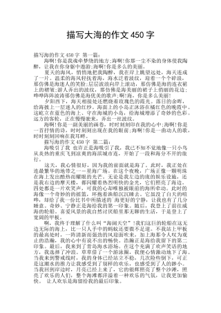 描写大海的作文450字