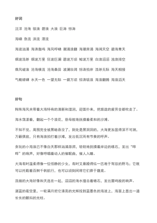 描写大海的好词好句好段