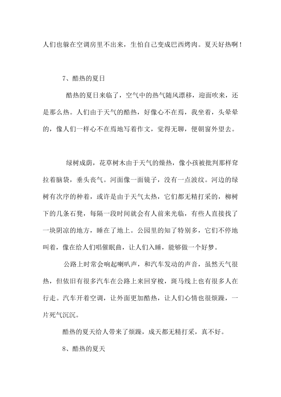 描写天气热的好句好段_第3页