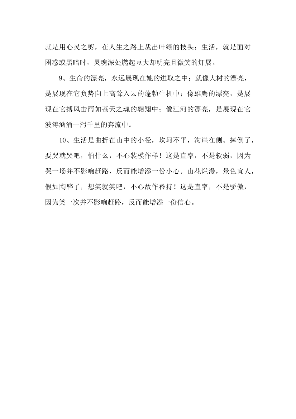 描写大自然的好句大全_第2页