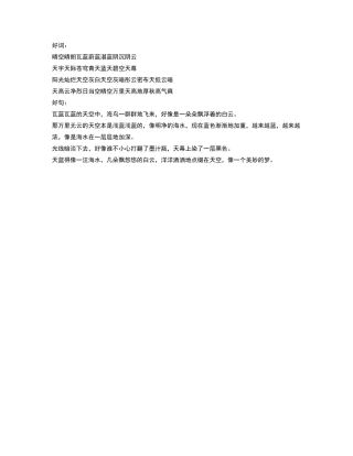 描写天空的好词好句