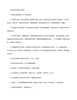 描写天鹅的好句好段