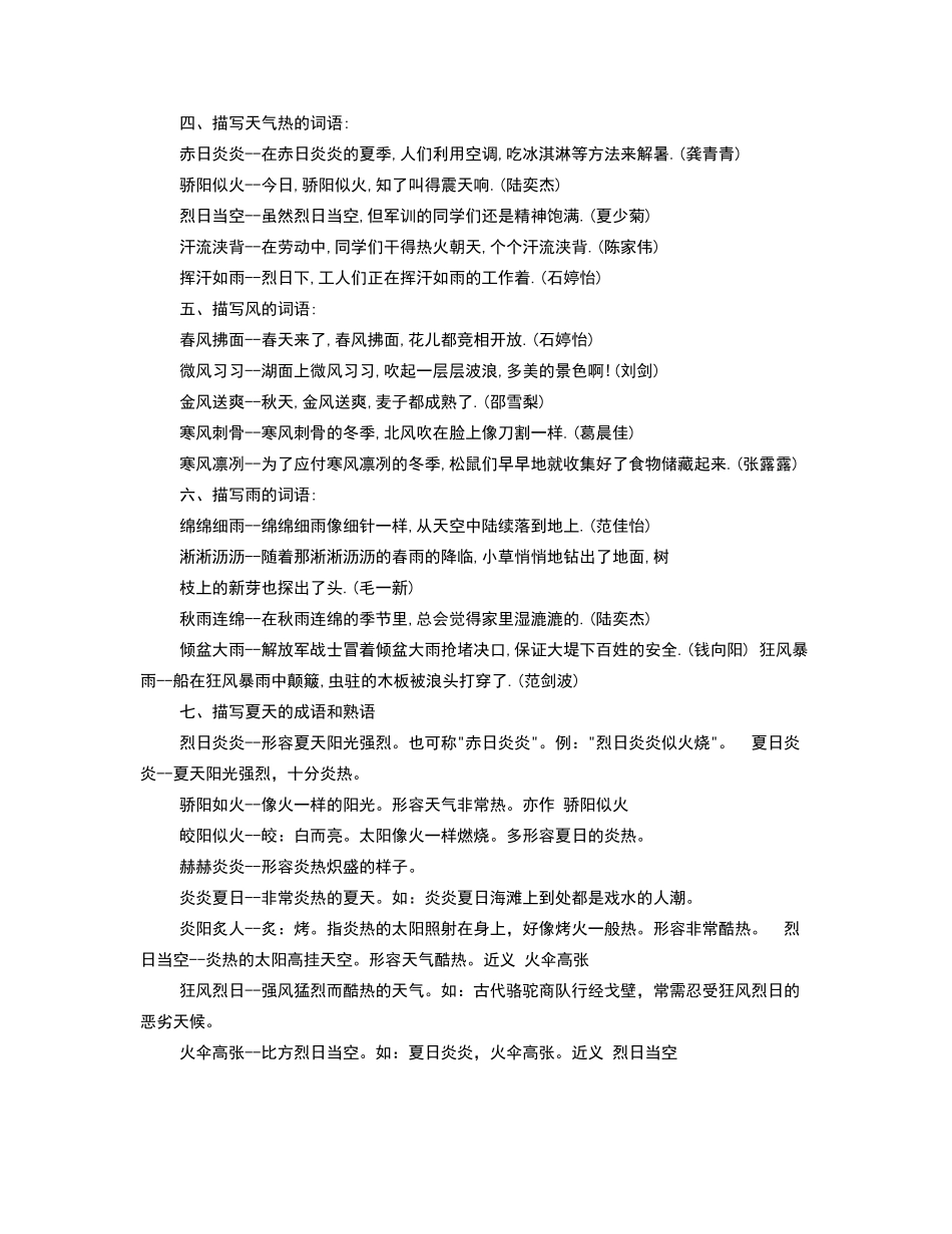 描写天气的词语_第2页