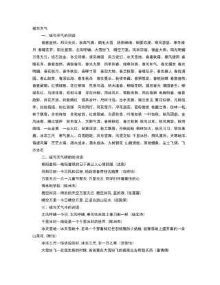 描写天气的词语