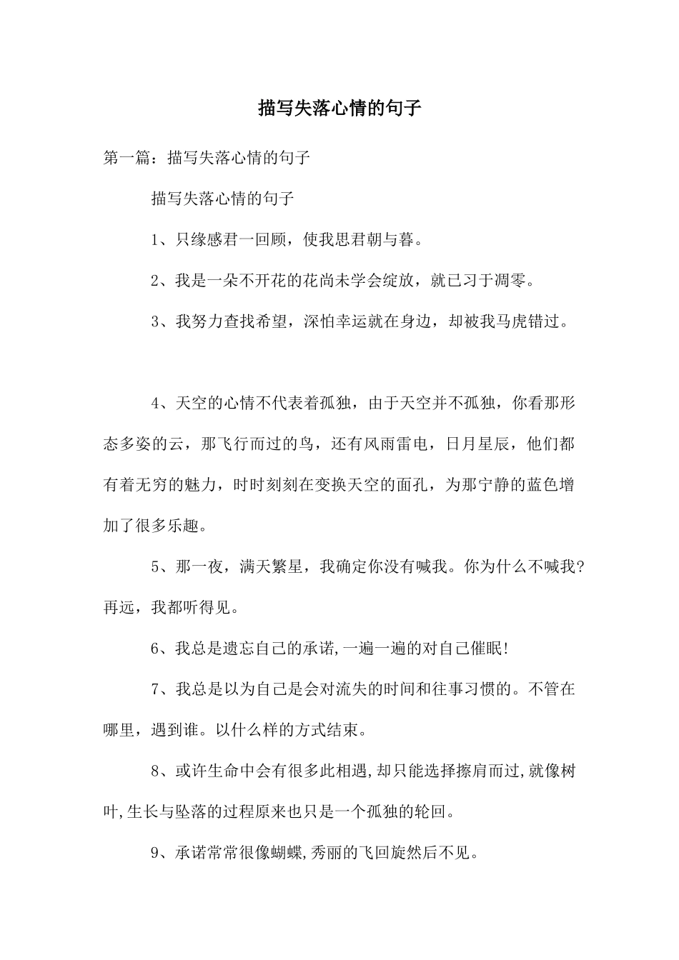 描写失落心情的句子_第1页