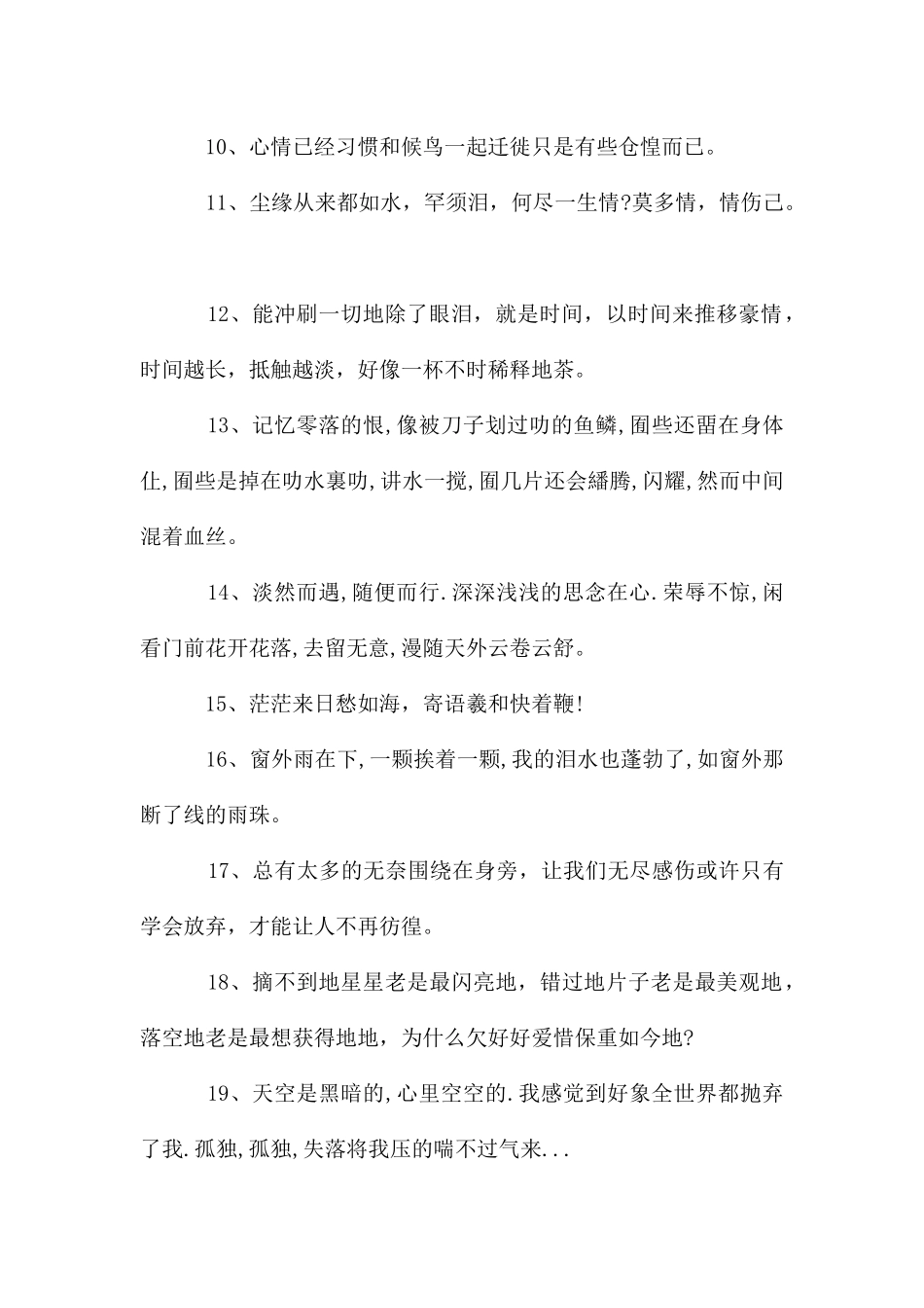 描写失落心情的句子_第2页