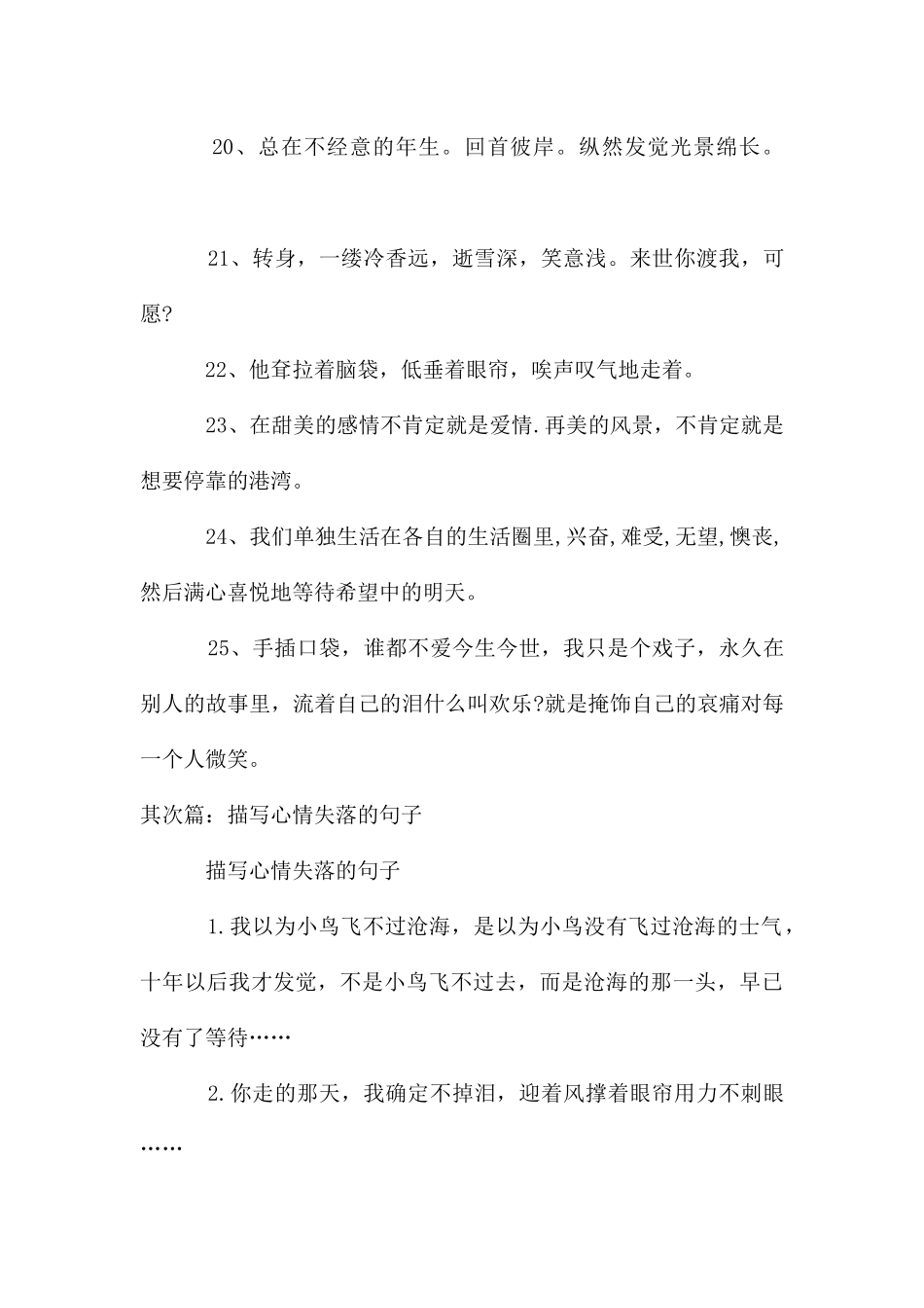 描写失落心情的句子_第3页