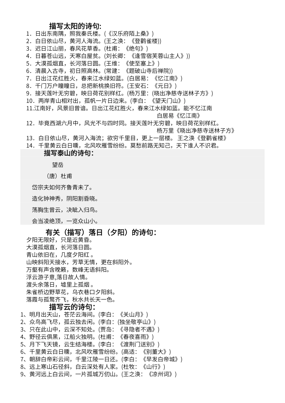 描写太阳的诗句_第1页