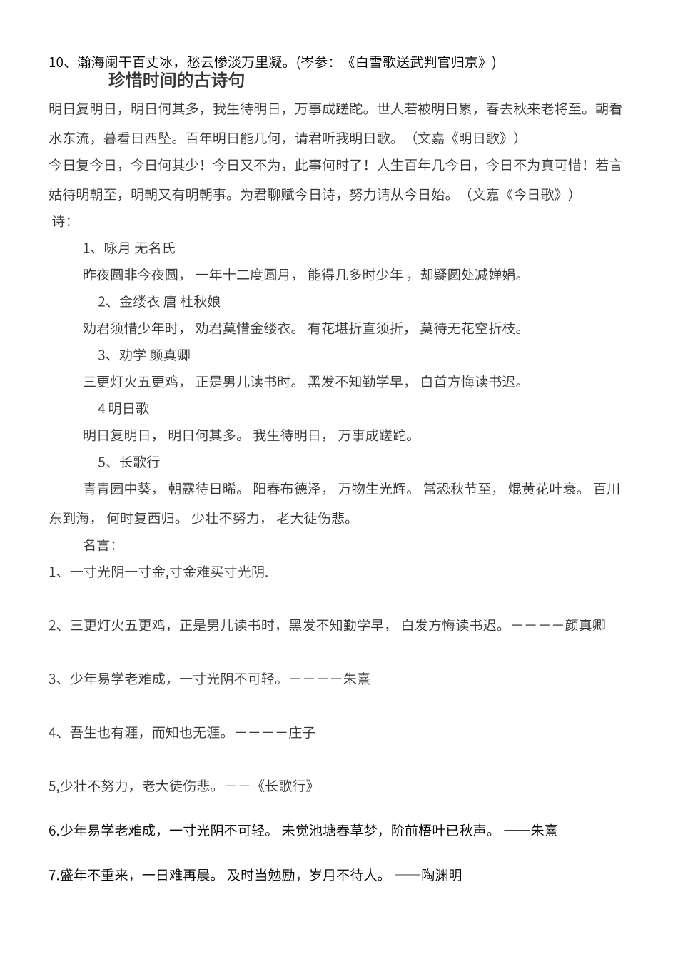 描写太阳的诗句_第2页