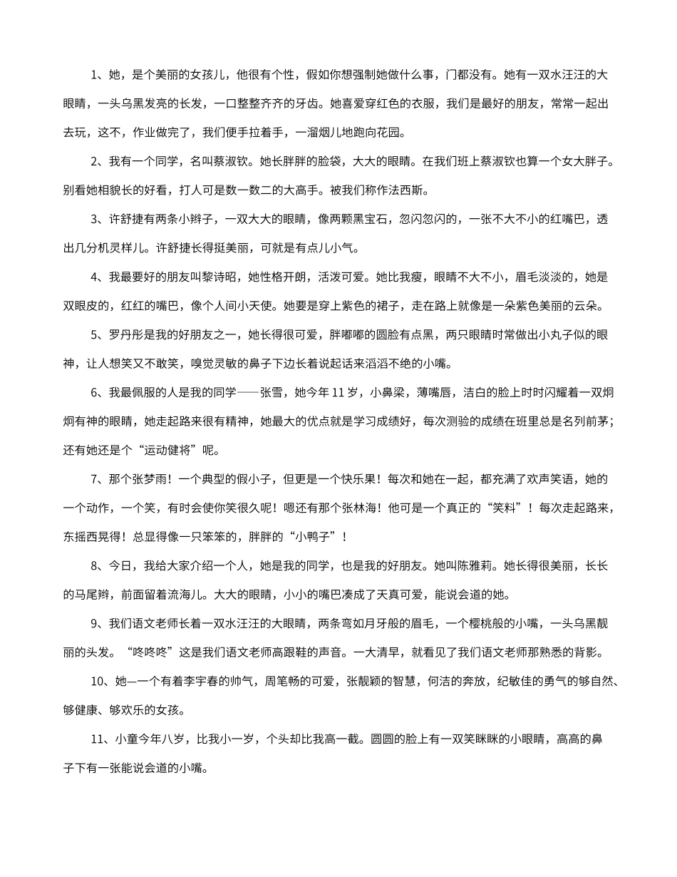 描写女生外貌的优美句子_第1页