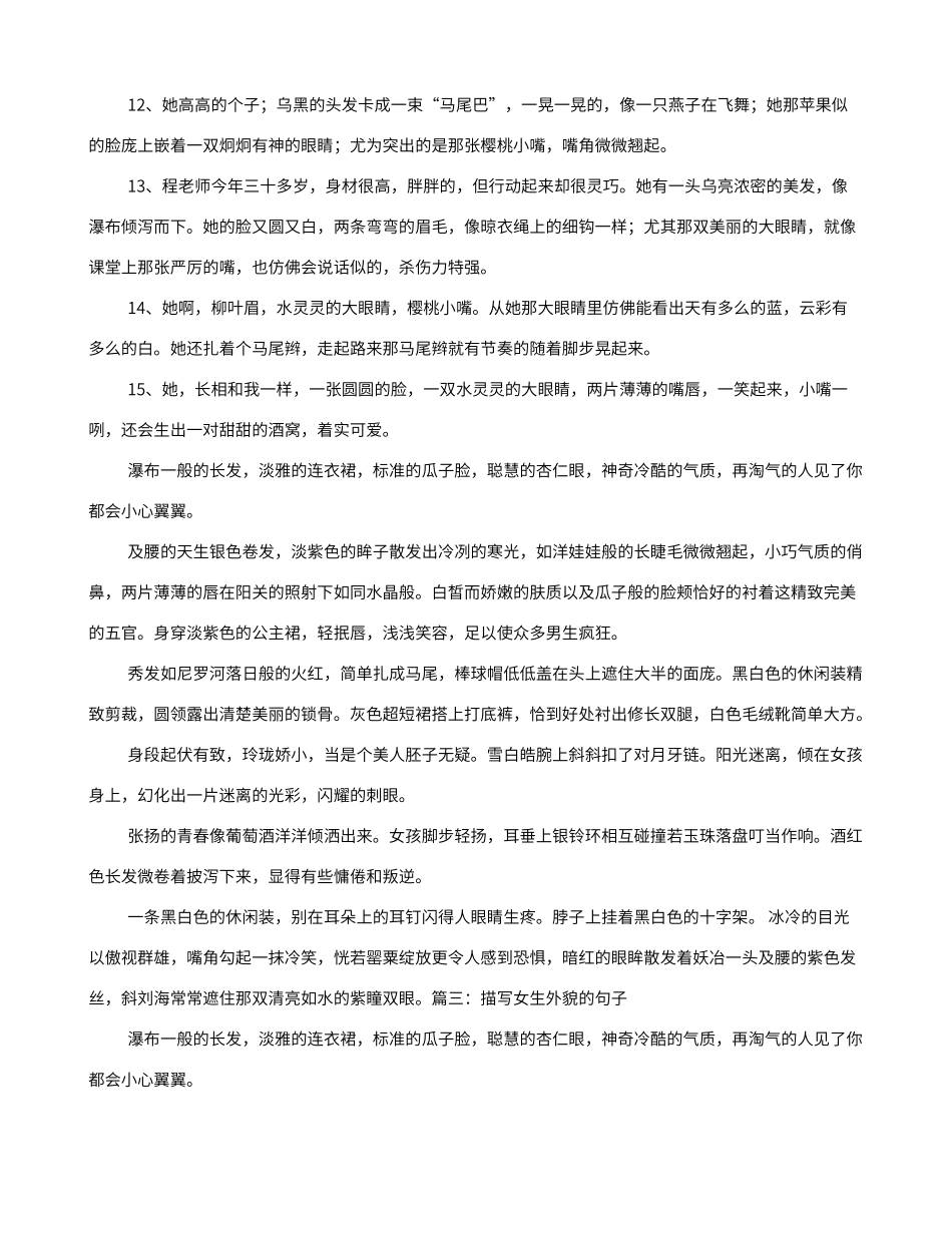 描写女生外貌的优美句子_第2页