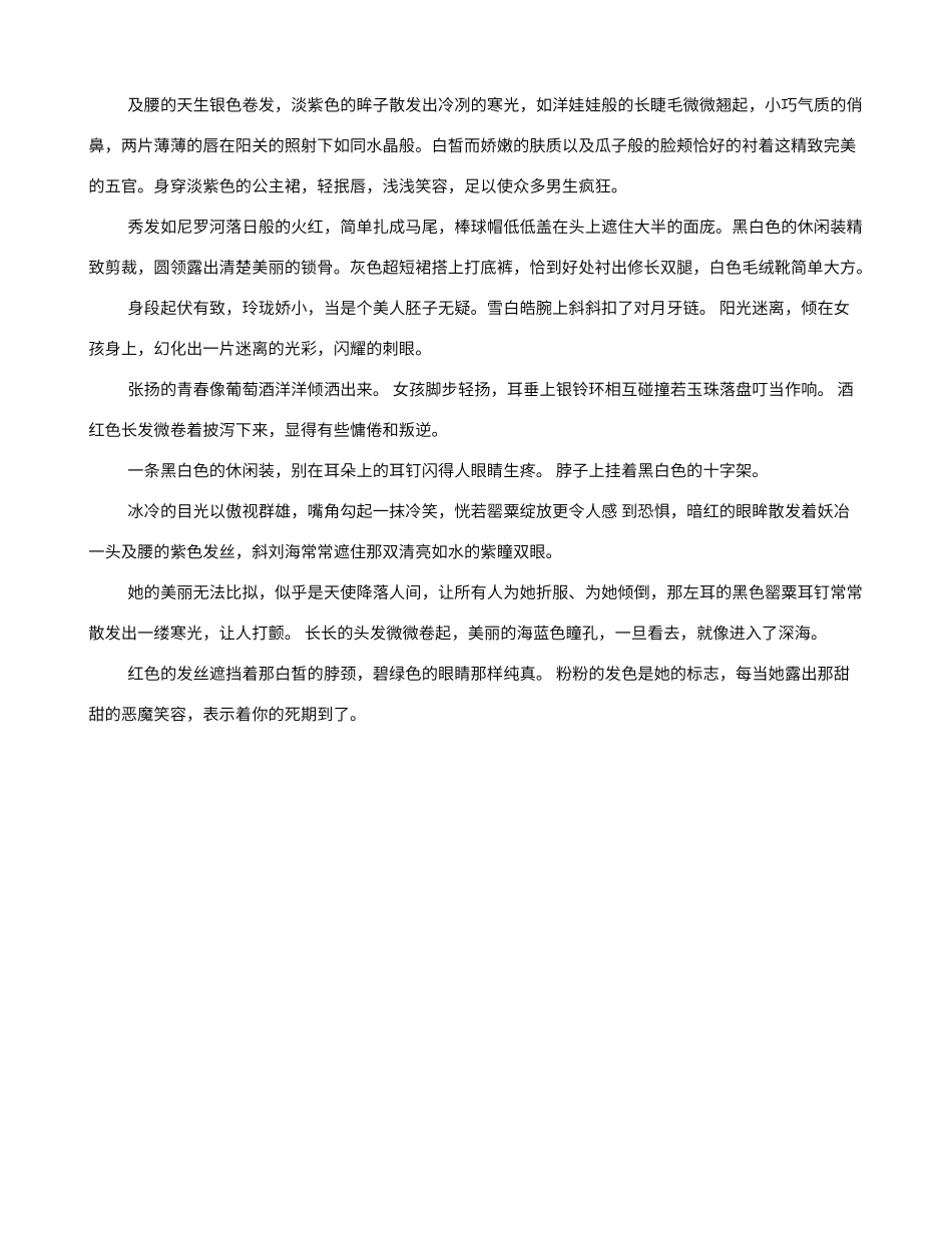 描写女生外貌的优美句子_第3页