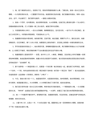 描写女生外貌的优美句子