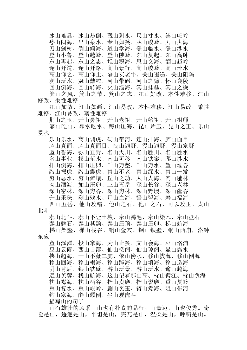 描写好山好水好风光的词句汇总_第2页