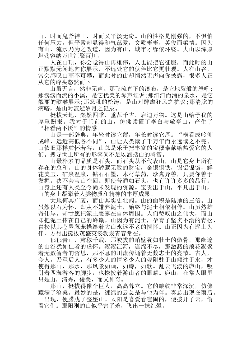 描写好山好水好风光的词句汇总_第3页