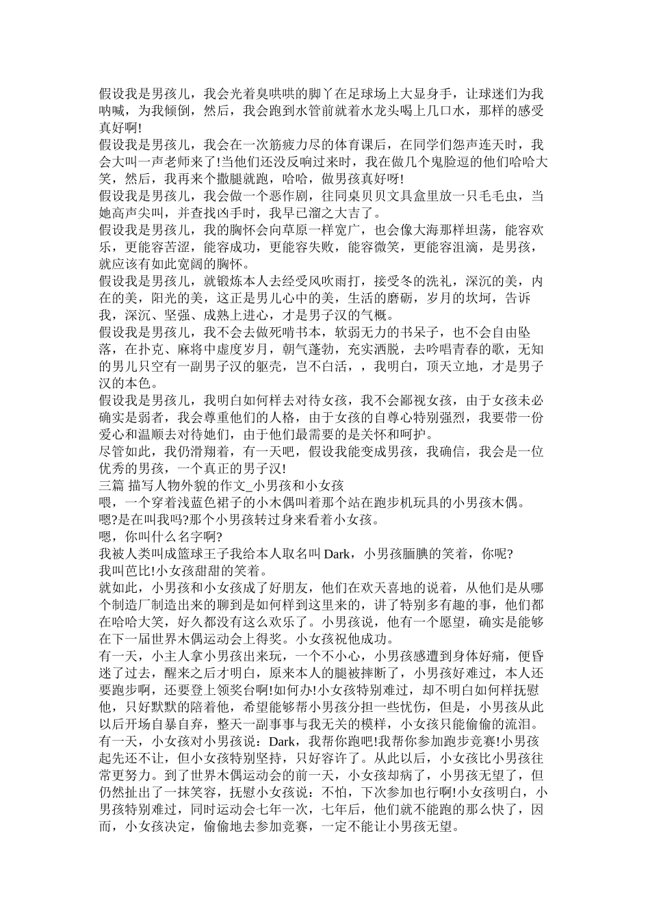 描写婴儿刚出生的作文3篇精选_第2页