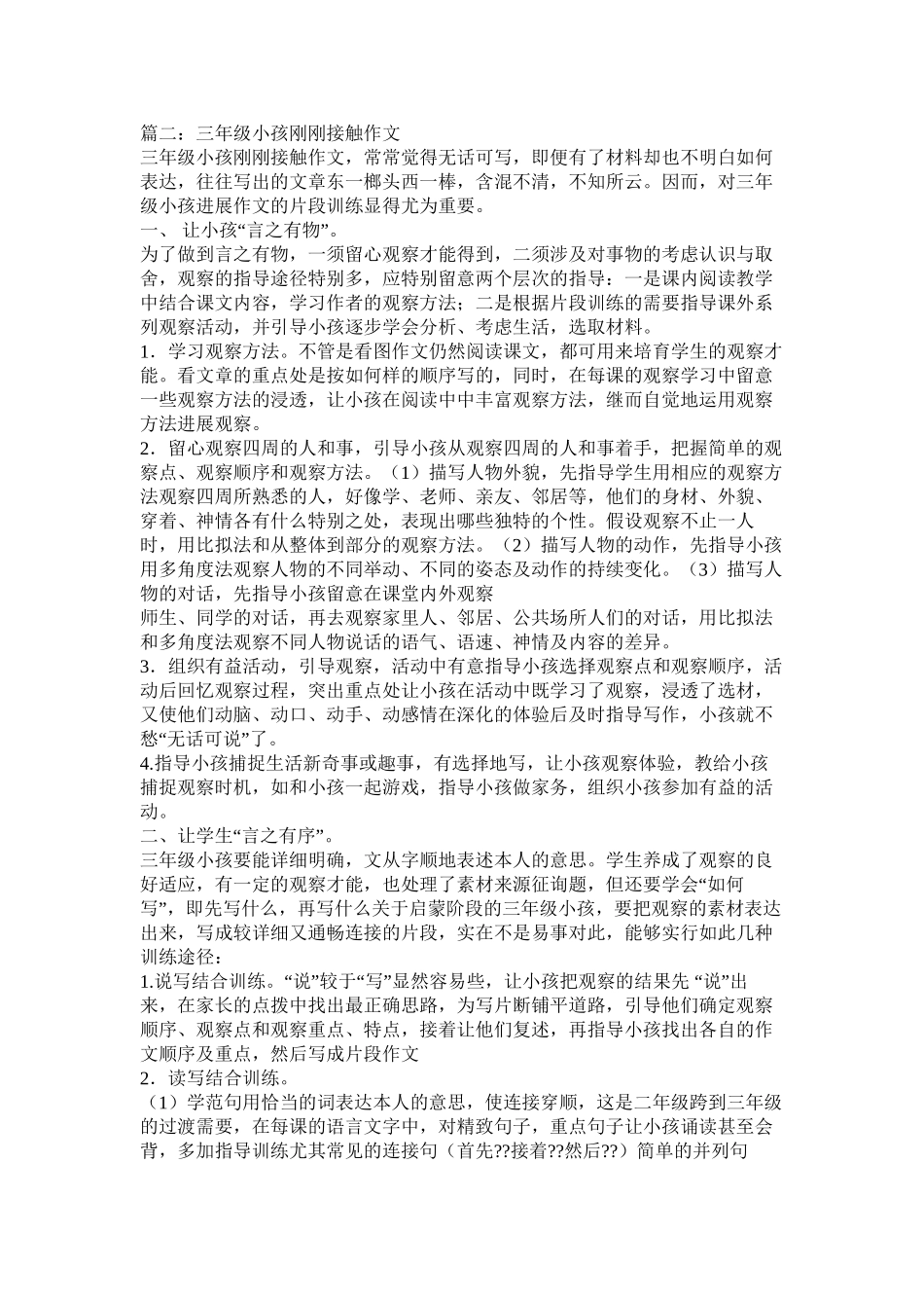 描写婴儿刚出生的作文3篇精选_第3页