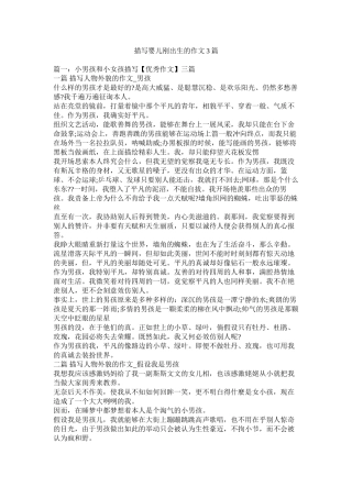 描写婴儿刚出生的作文3篇精选