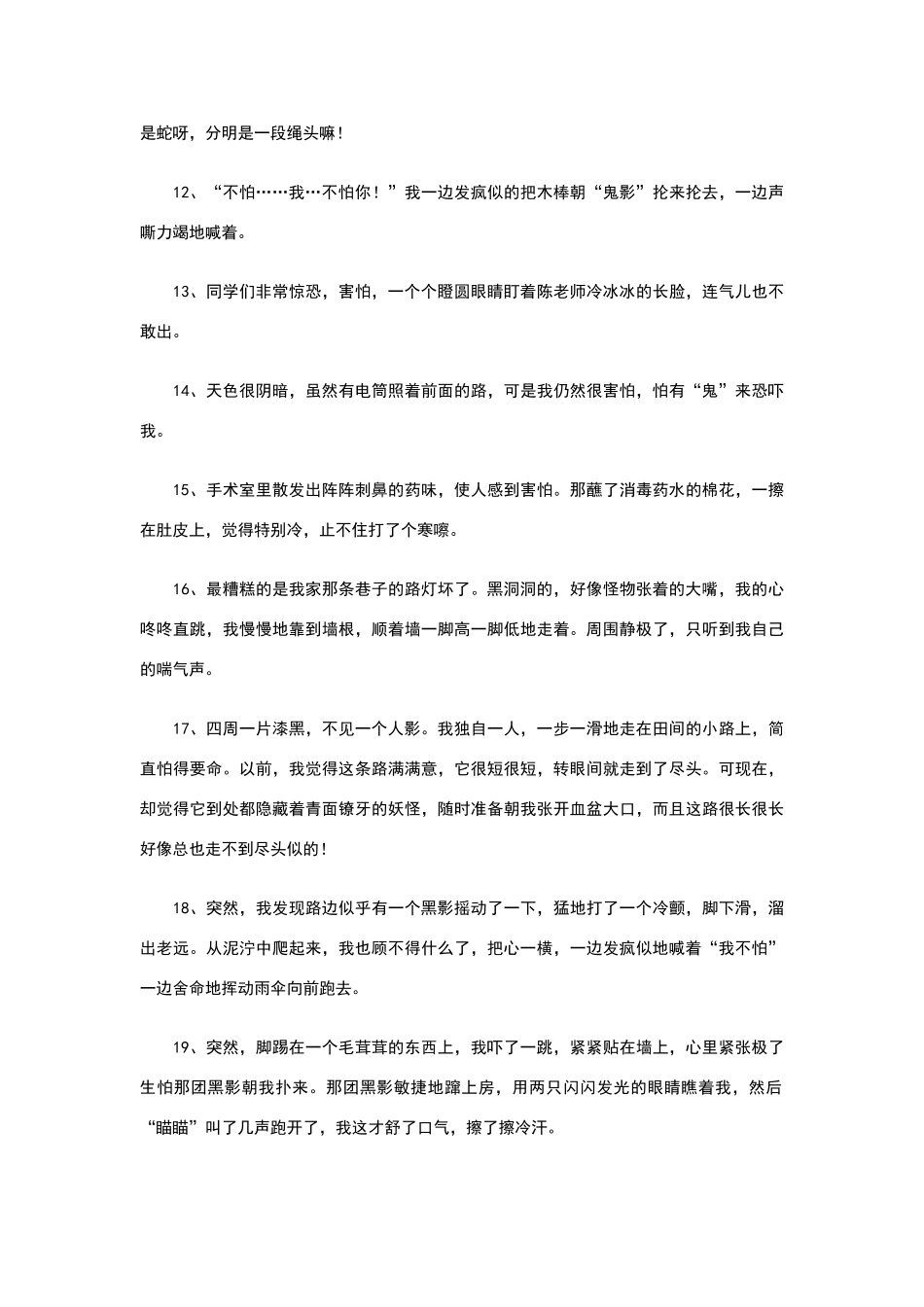 描写害怕的词语_第2页