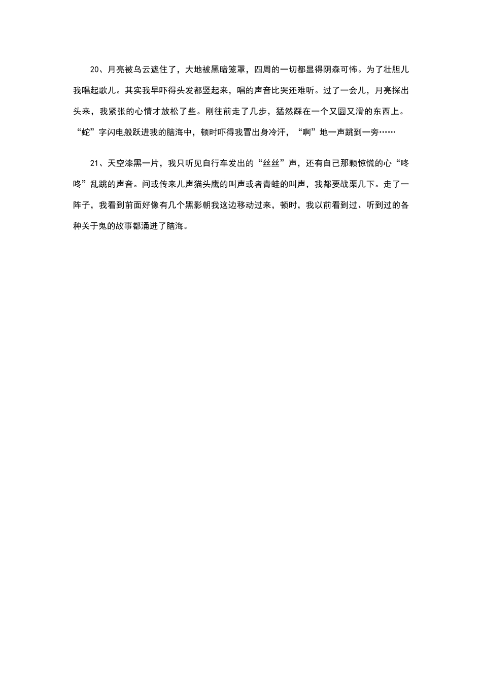 描写害怕的词语_第3页